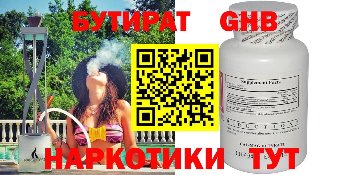Бутират  Вход с VPN  Ипатово  Бутират бутандиол 