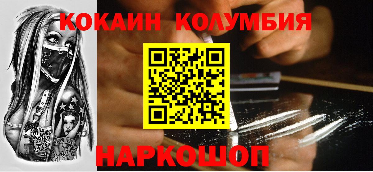 Ипатово  COCAIN Колумбийский  Вход с VPN 