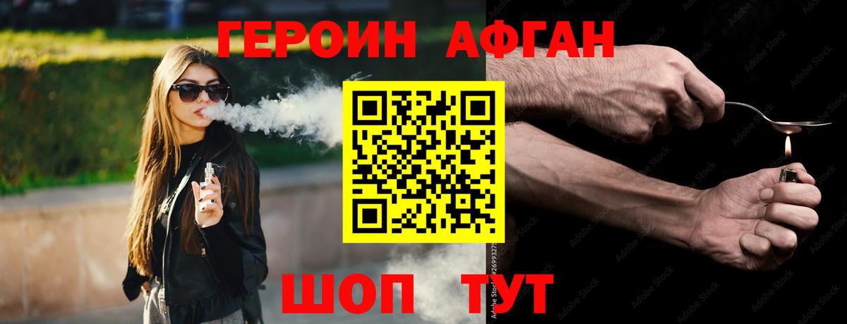 ГЕРОИН белый Ипатово