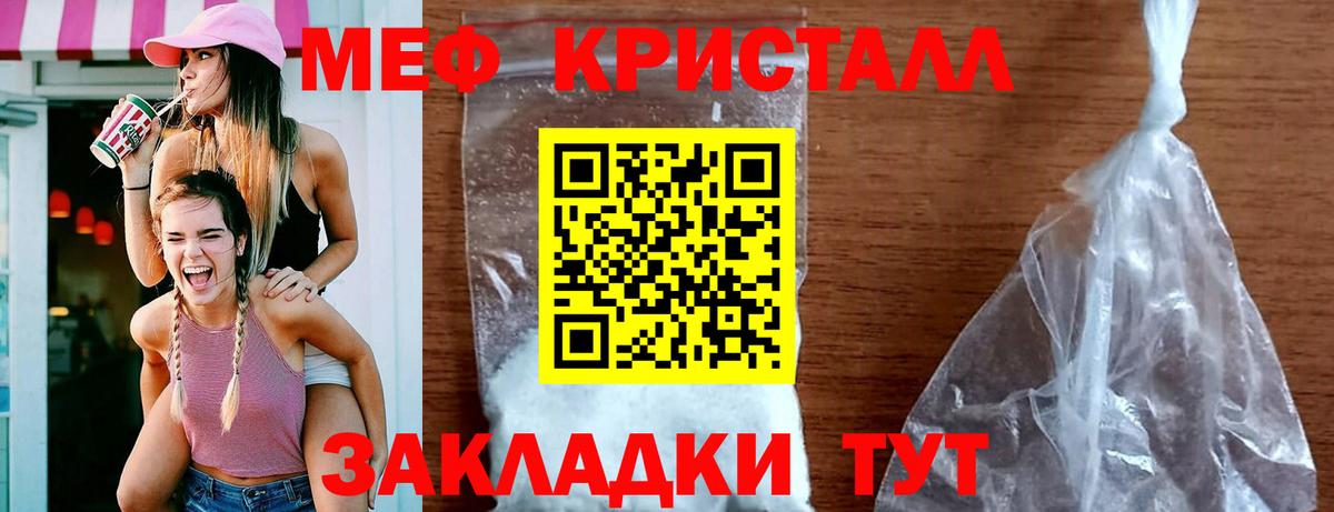 Меф кристаллы Ипатово