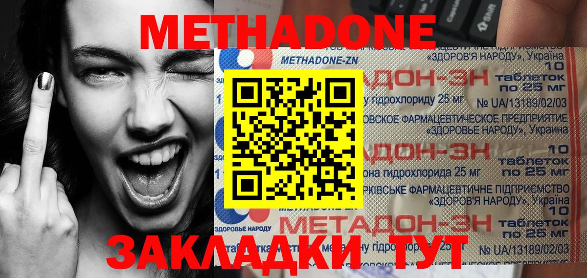 Ипатово  МЕТАДОН белоснежный  Вход с VPN 