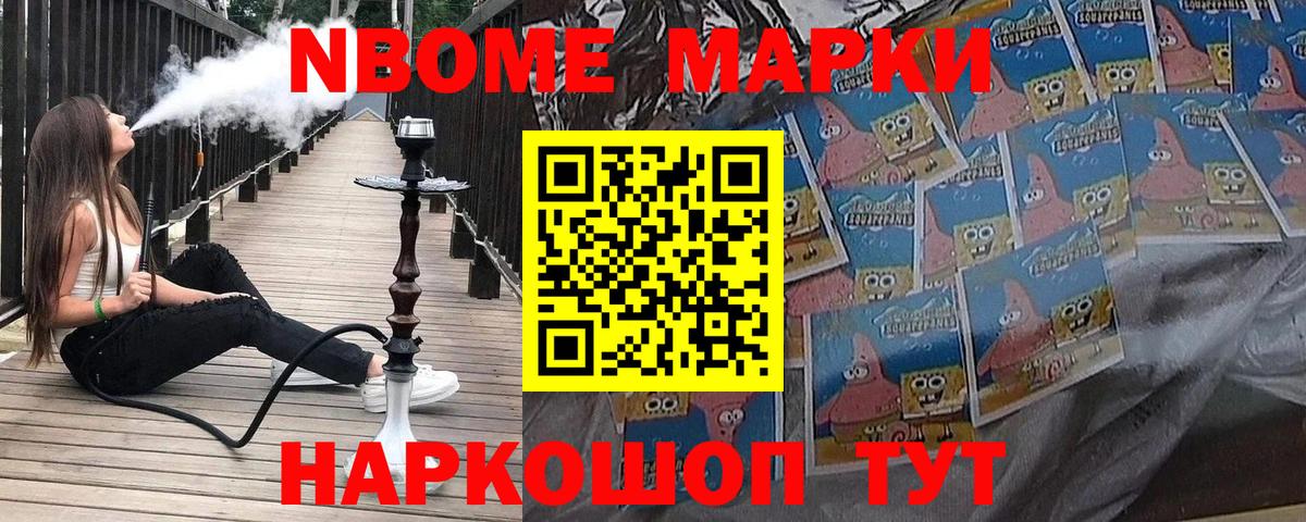 Марки N-bome 1500мкг  Вход с VPN  Наркотические марки  Ипатово 